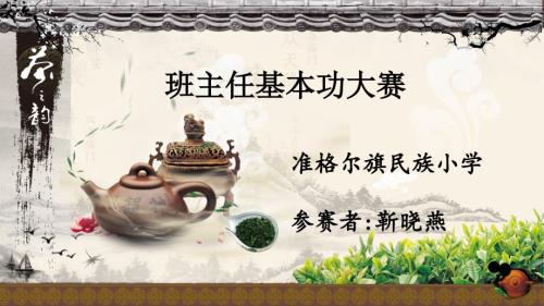 校级班主任基本功大赛ppt.ppt