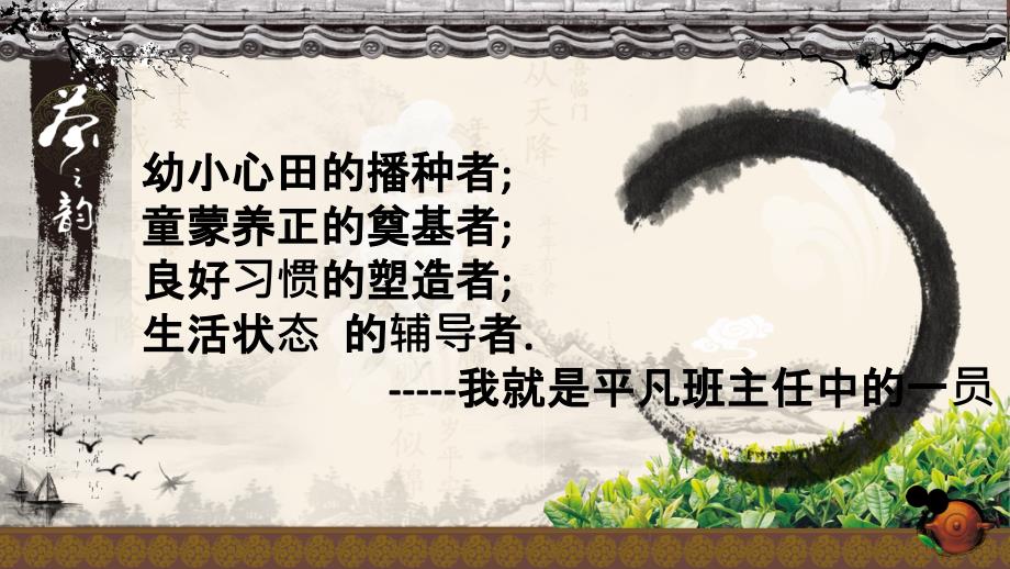 校级班主任基本功大赛ppt.ppt_第3页