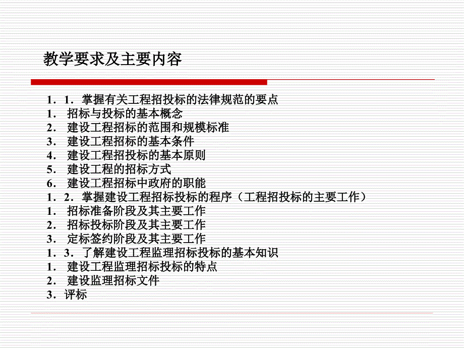 招投标培训PPT课件.ppt_第2页