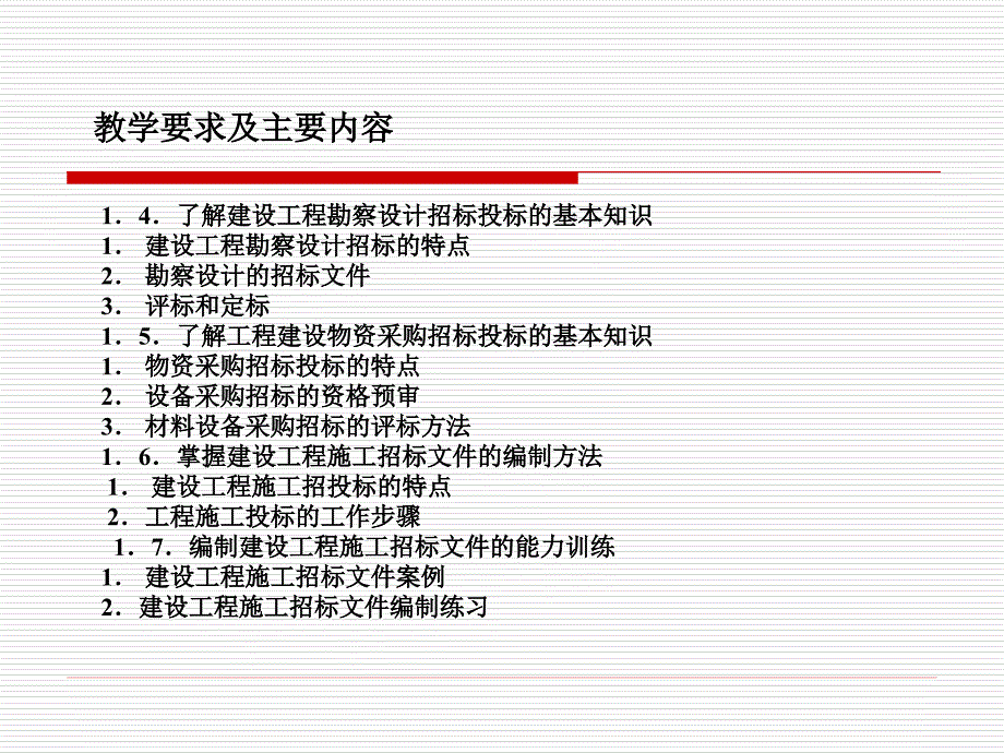招投标培训PPT课件.ppt_第3页