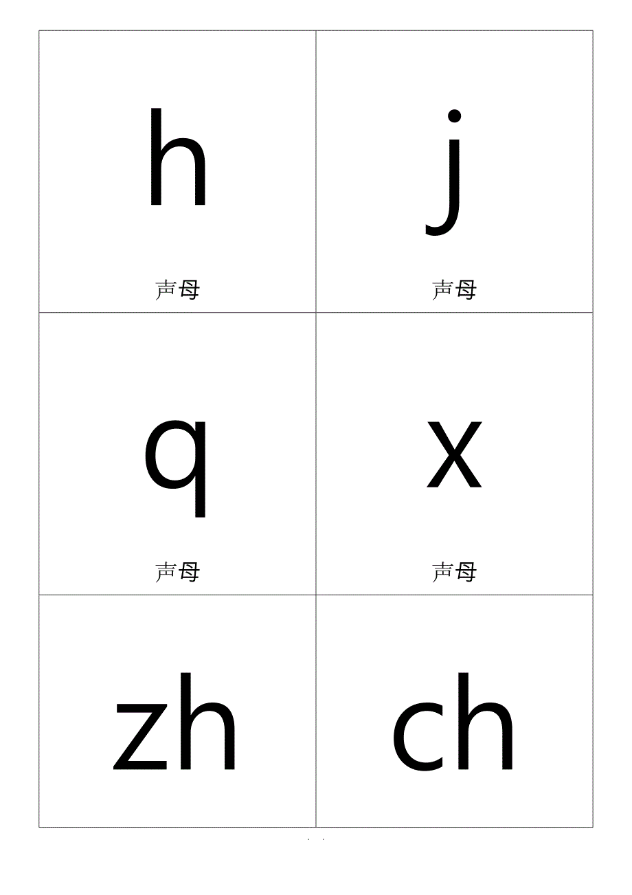 小学一年级拼音卡片模板A4全打印版一年必用.doc_第3页