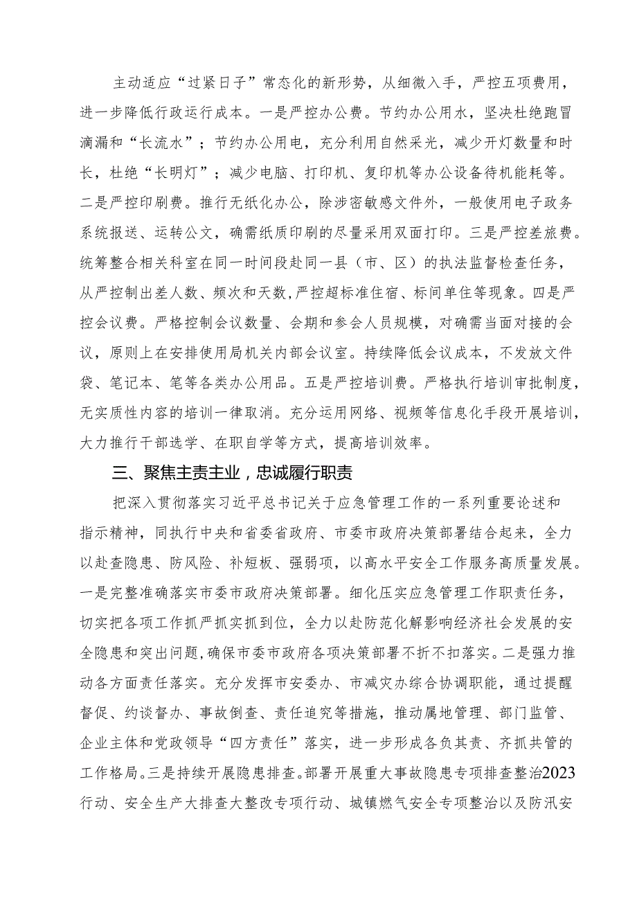 2025年推动党政机关习惯过紧日子工作情况总结汇报三篇（最新版）.docx_第2页
