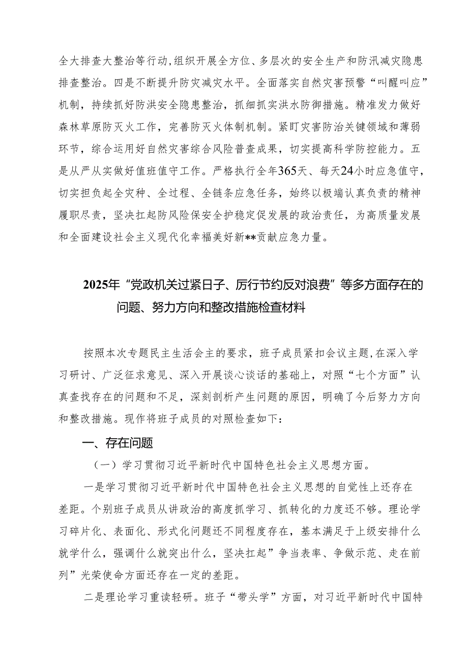 2025年推动党政机关习惯过紧日子工作情况总结汇报三篇（最新版）.docx_第3页
