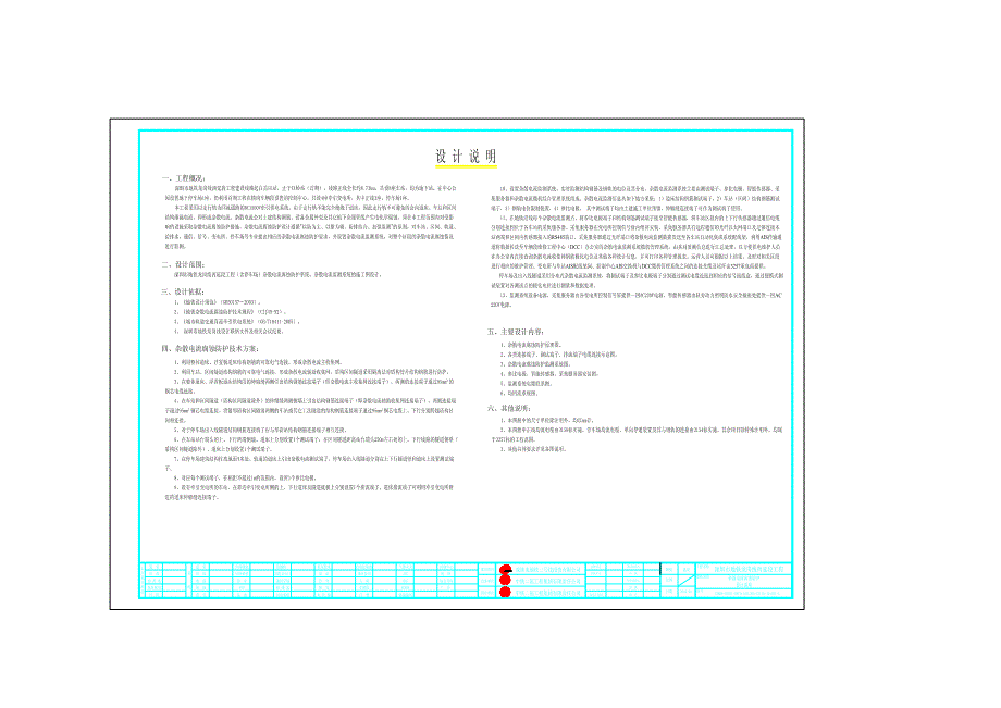 深圳地铁3号线西延段杂散电流防护系统施工图全套.doc_第3页