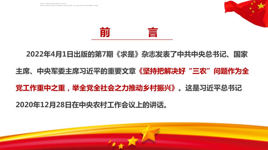 求是坚持把解决好三农问题作为全党工作重中之重举全党全社会之力推动乡村振兴重点学习PPT.ppt_第2页