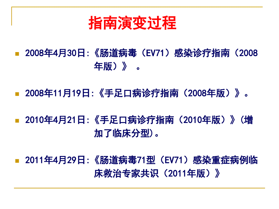 手足口病最新PPT课件.ppt_第3页