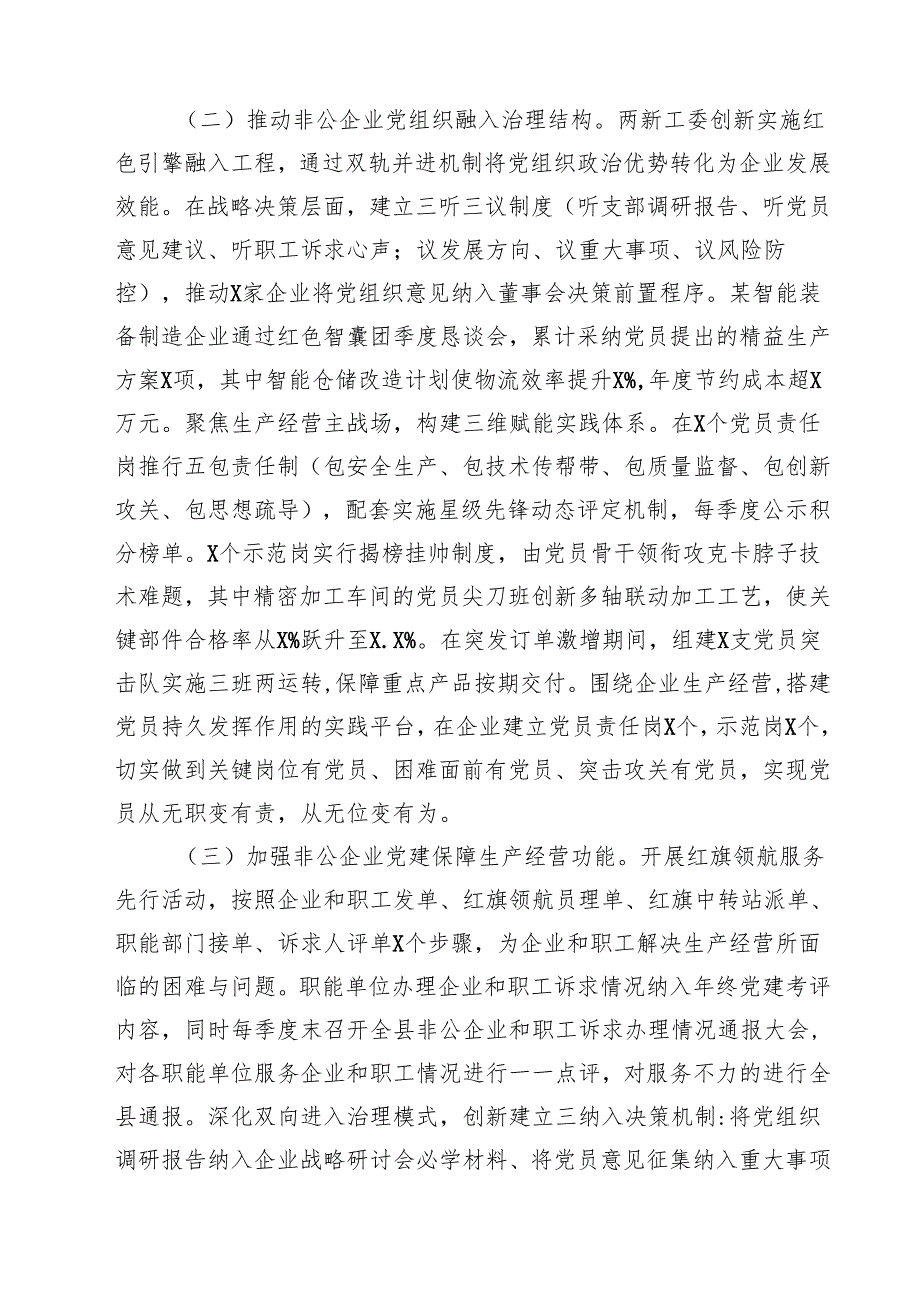 5篇 县非公企业党建工作情况报告范文.docx_第2页
