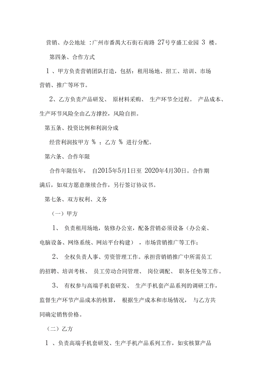 成立事业部合作协议书.doc_第2页