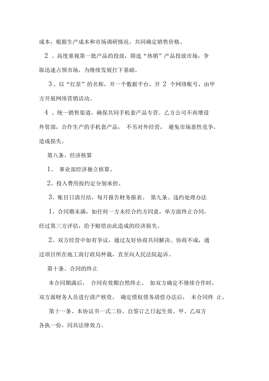 成立事业部合作协议书.doc_第3页