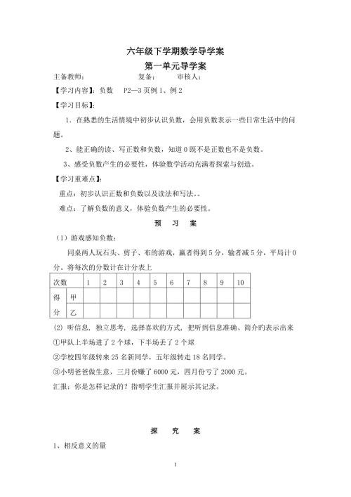 最新人教版六年级数学下册全册导学案.doc