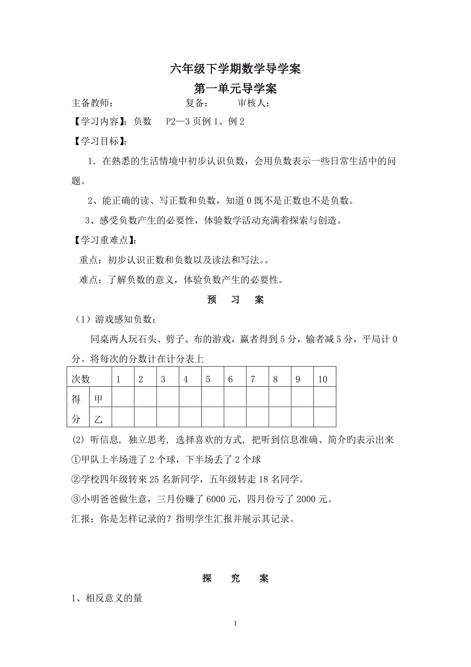 最新人教版六年级数学下册全册导学案.doc_第1页