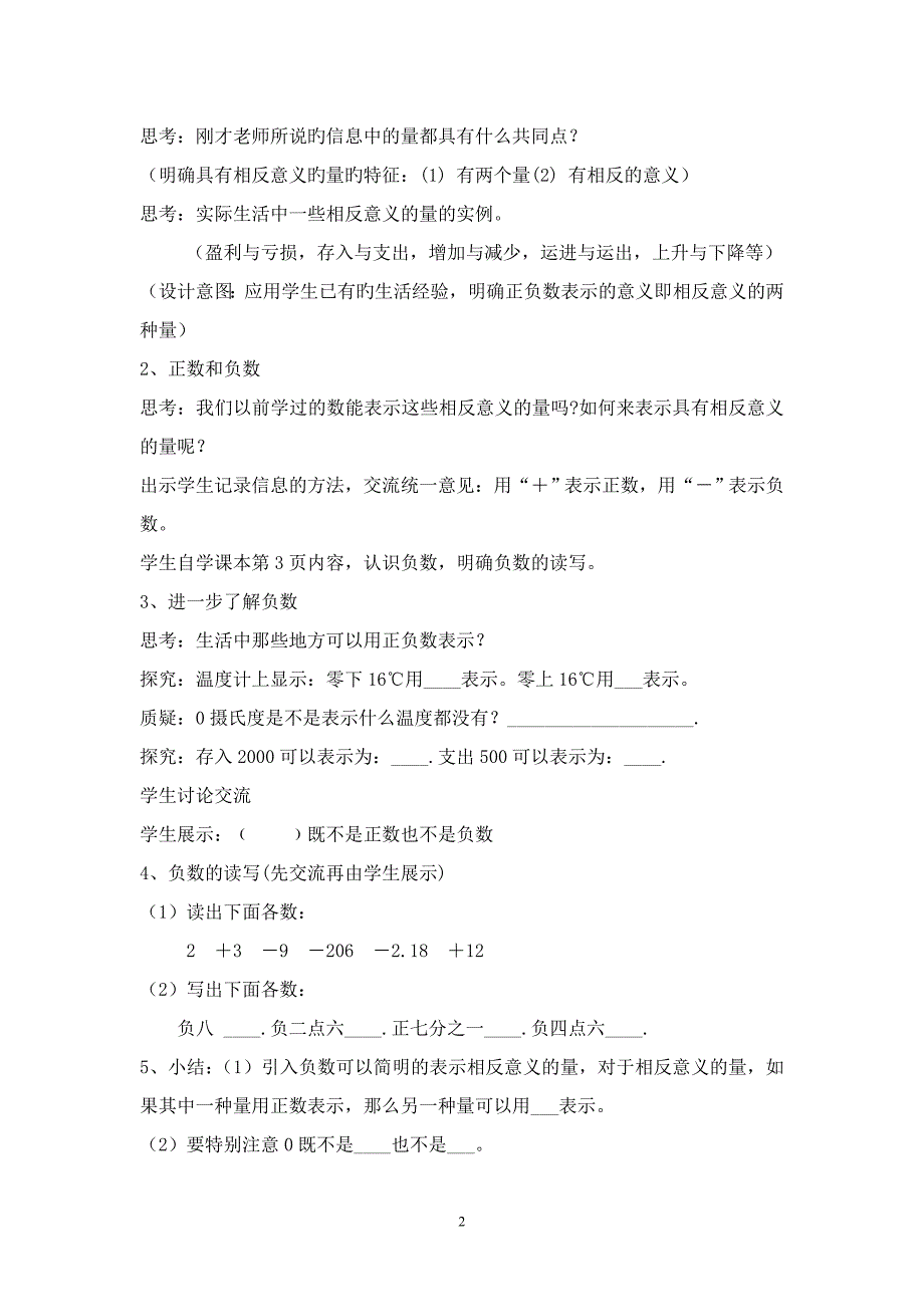 最新人教版六年级数学下册全册导学案.doc_第2页