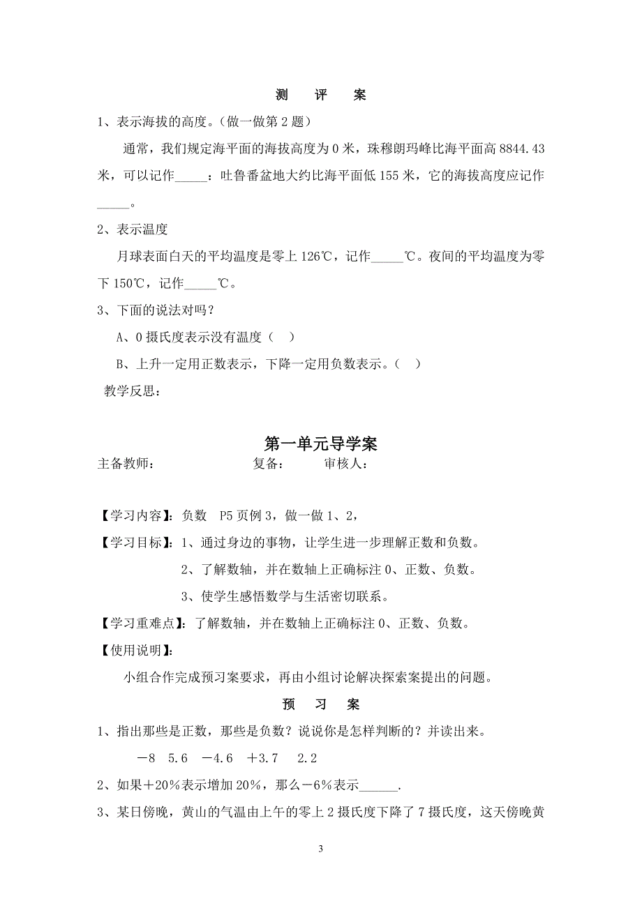 最新人教版六年级数学下册全册导学案.doc_第3页