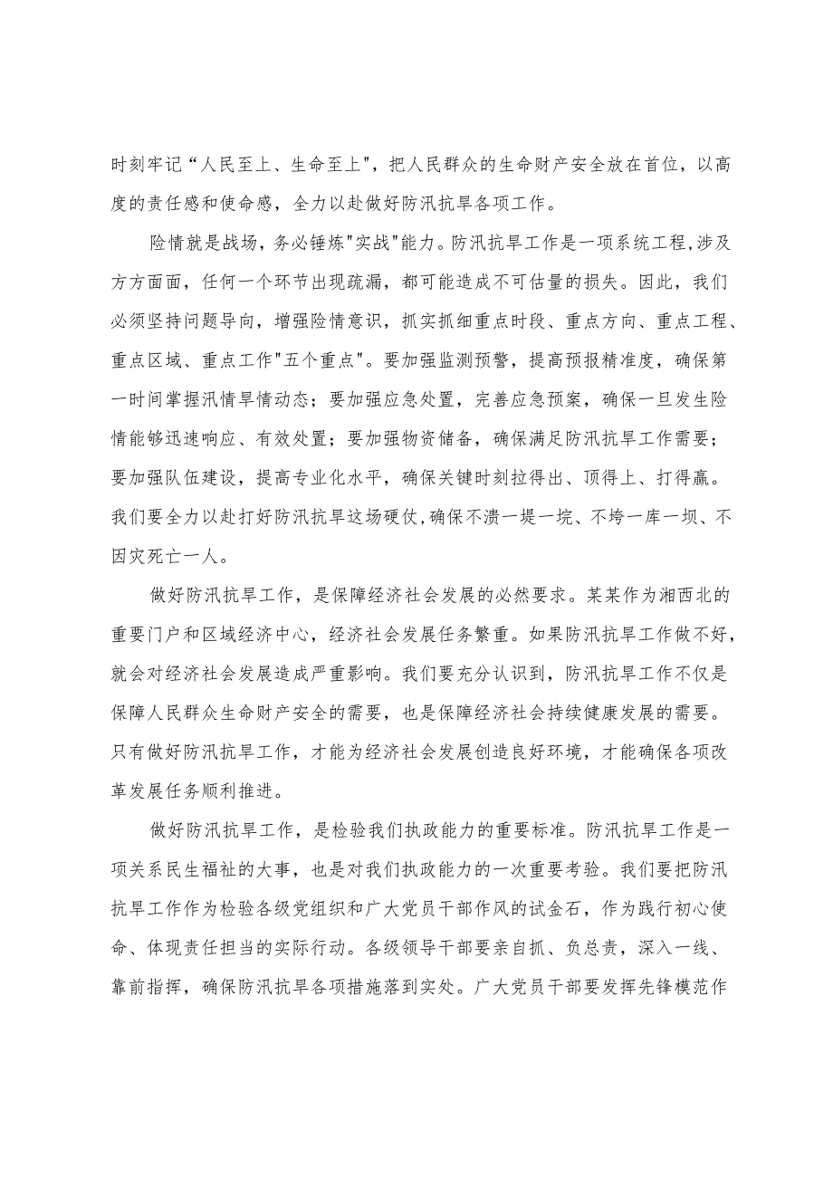 2篇 在2025年防汛抗旱工作推进会议上的讲话.docx_第2页