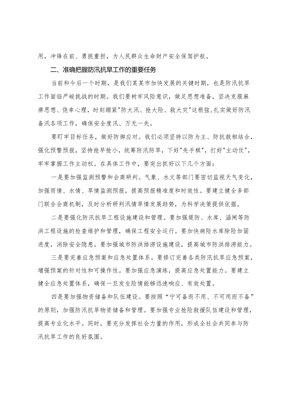 2篇 在2025年防汛抗旱工作推进会议上的讲话.docx_第3页