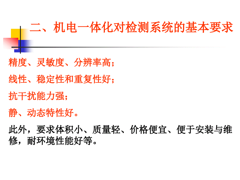 机电一体化系统设计第三章传感检测及其接口电路.ppt_第3页