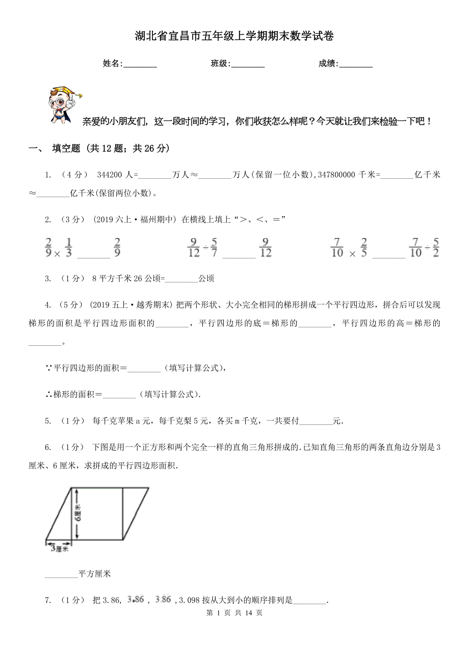 湖北省宜昌市五年级上学期期末数学试卷.doc_第1页