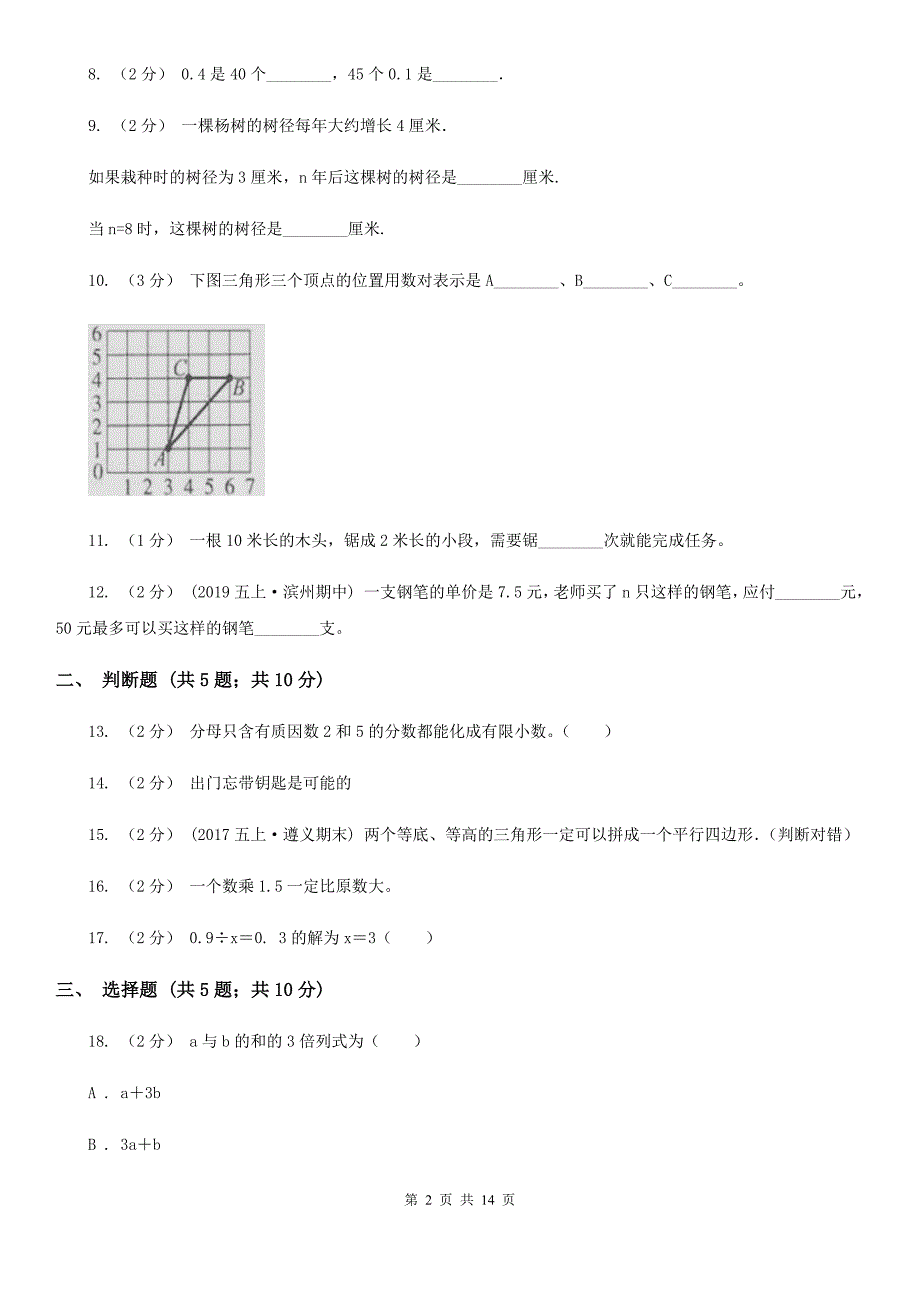 湖北省宜昌市五年级上学期期末数学试卷.doc_第2页