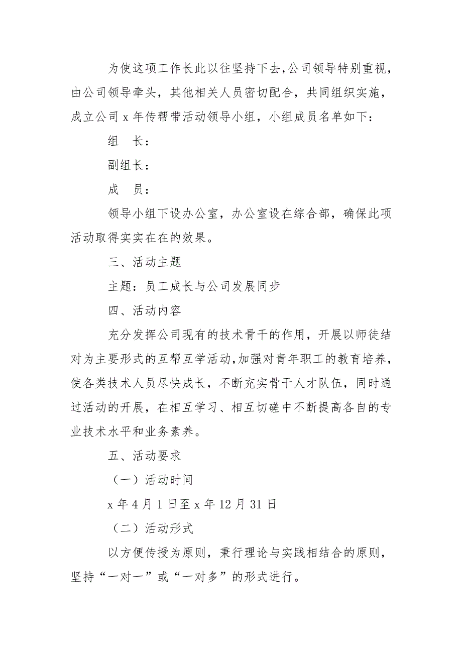 师带徒传帮带实施方案.doc_第2页