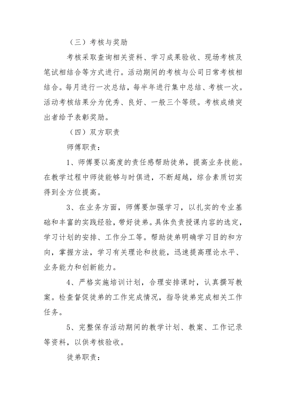 师带徒传帮带实施方案.doc_第3页