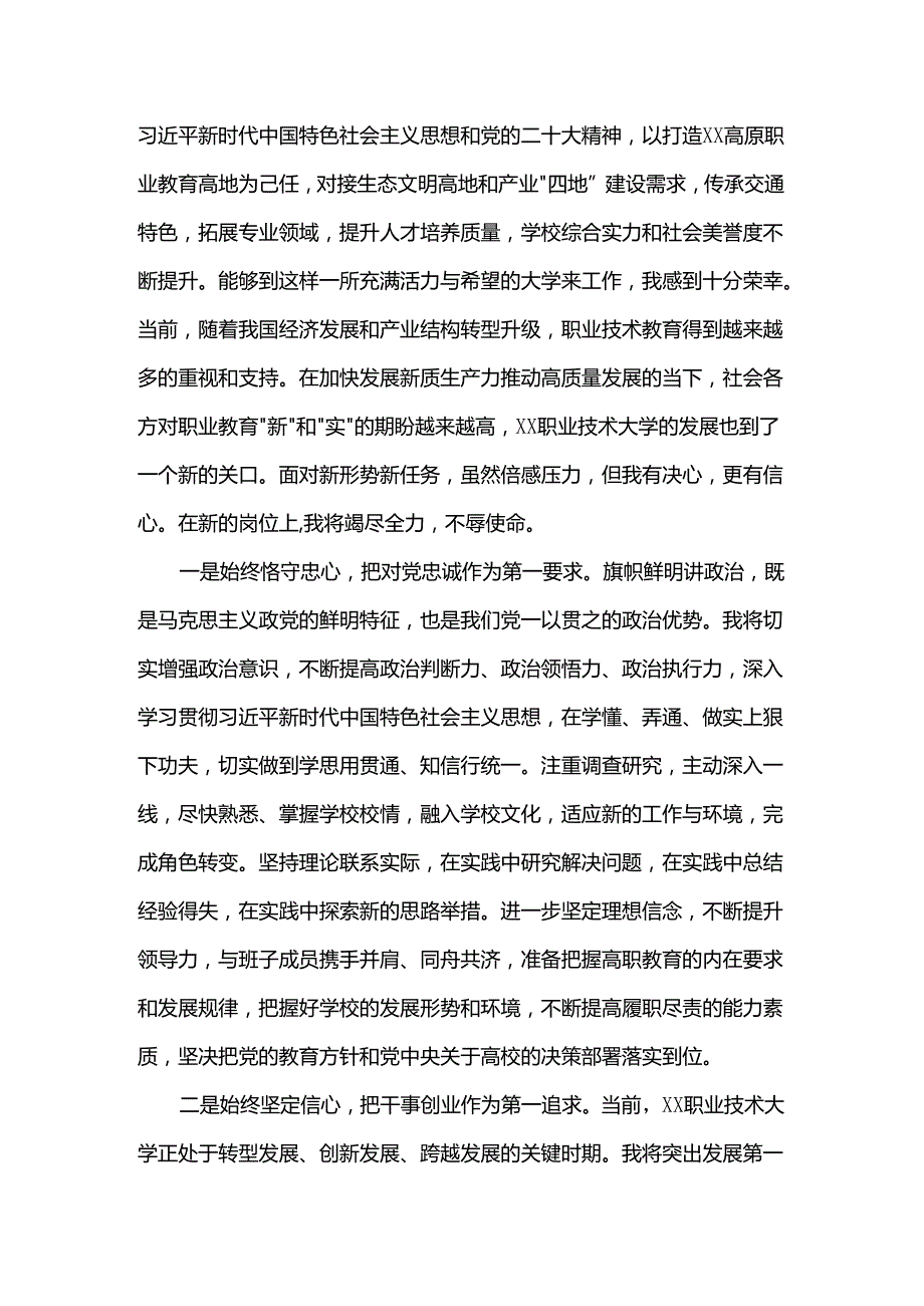 领导干部任职表态发言.docx_第2页