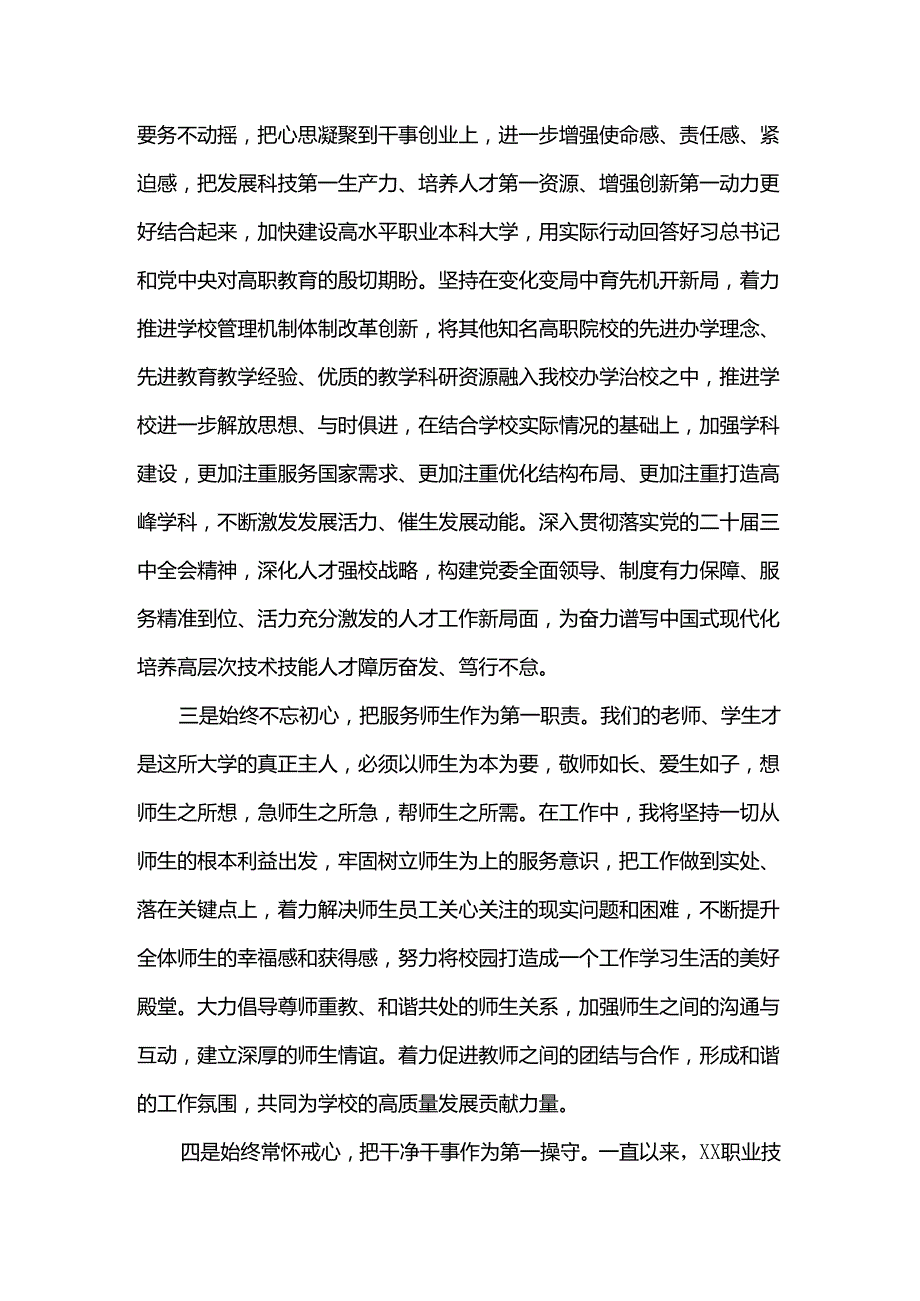 领导干部任职表态发言.docx_第3页