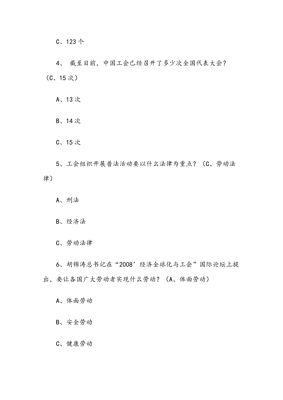 工会相关业务知识竞赛试题含答案.docx_第2页