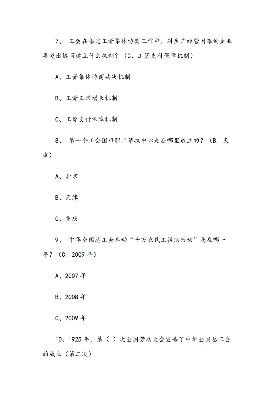 工会相关业务知识竞赛试题含答案.docx_第3页