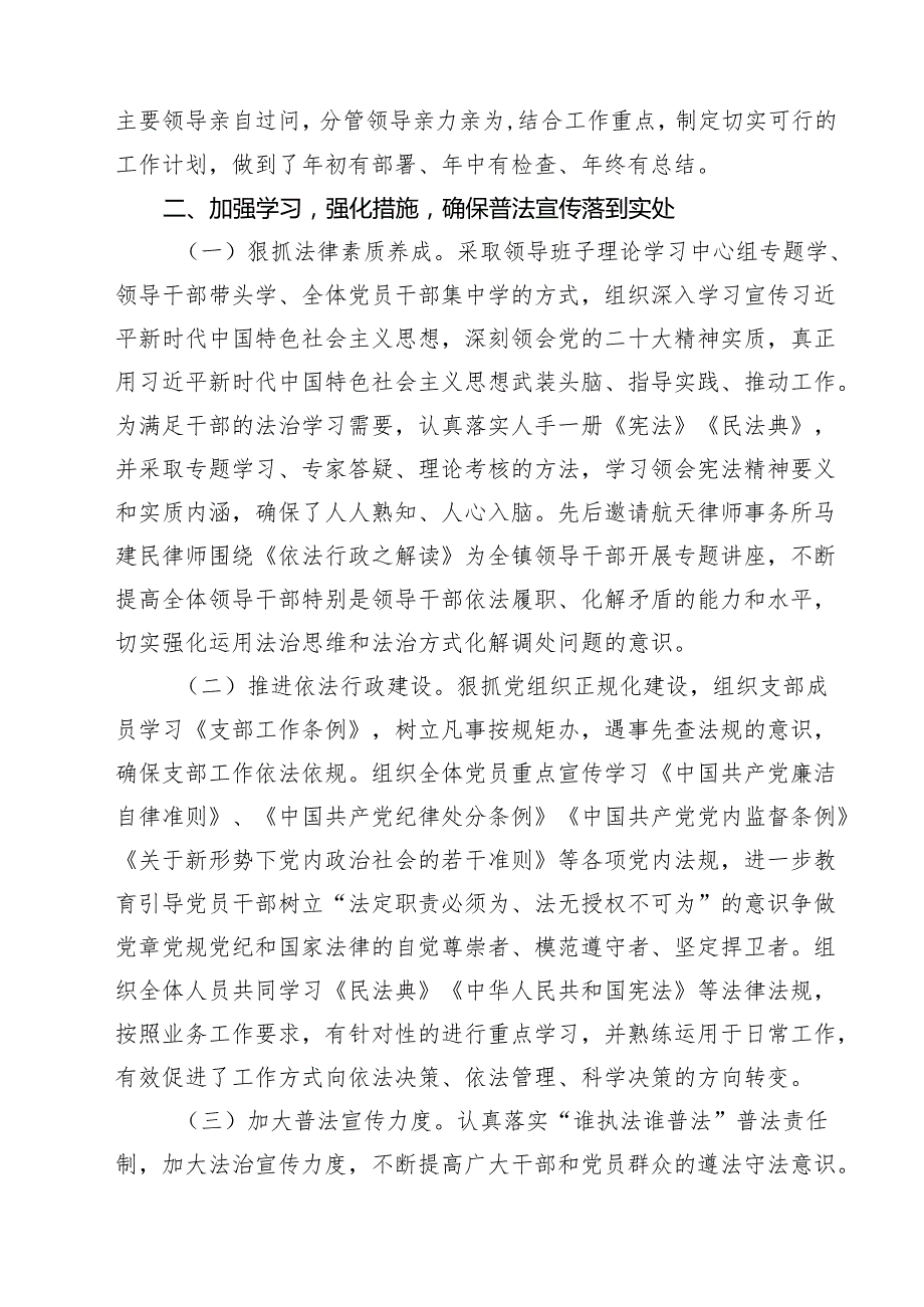 2025“八五”普法工作中期自查自评报告精选（5篇）.docx_第2页