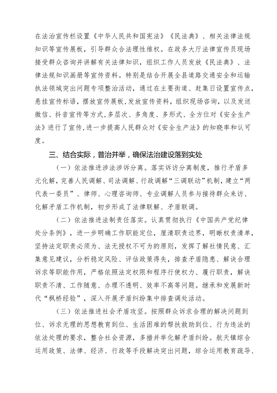 2025“八五”普法工作中期自查自评报告精选（5篇）.docx_第3页