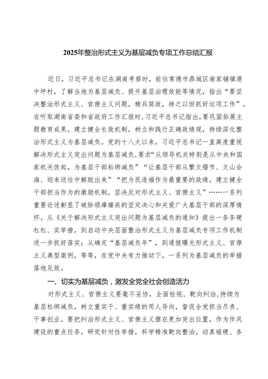 2025年整治形式主义为基层减负专项工作总结汇报5篇（精选版）.docx_第1页