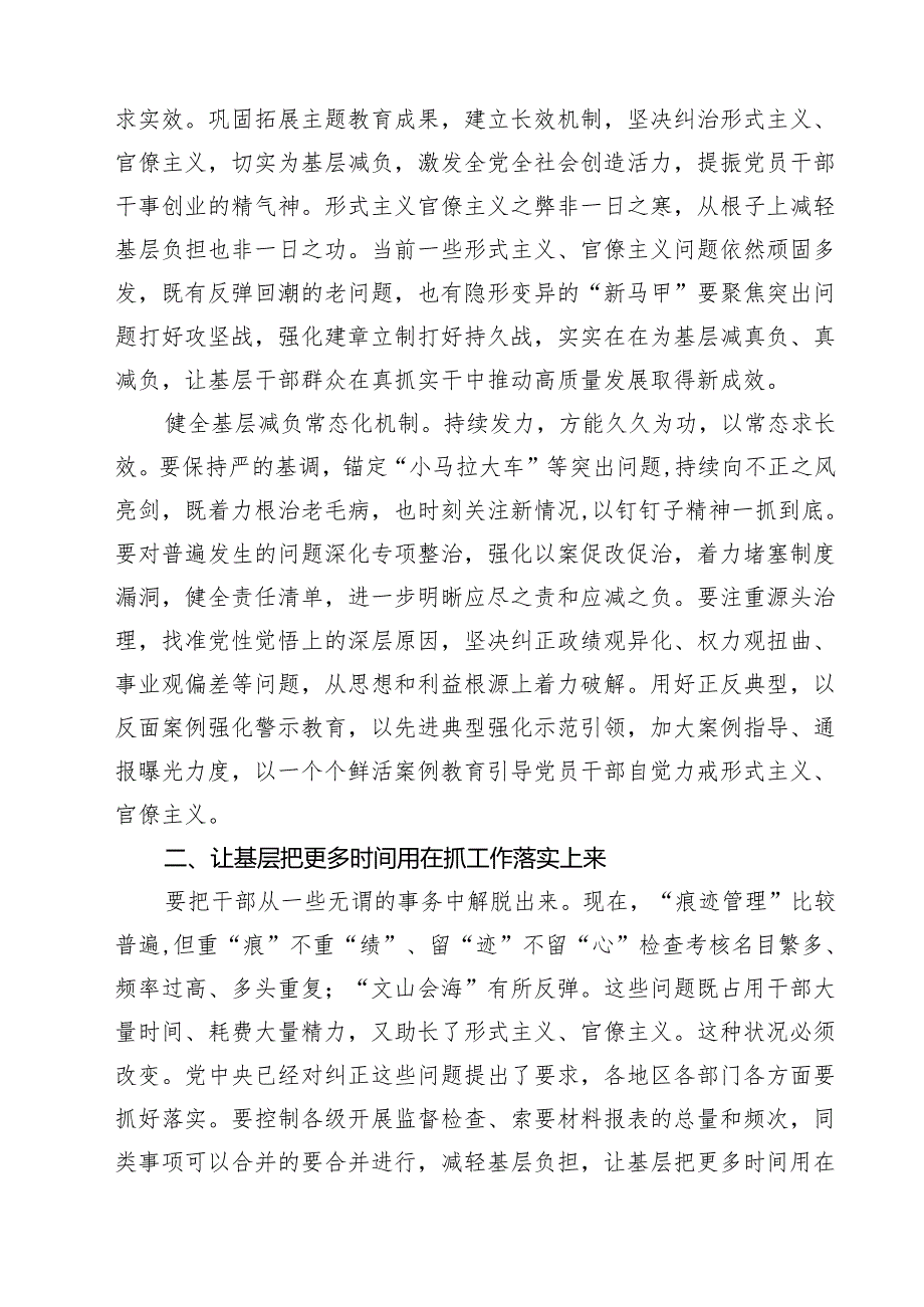 2025年整治形式主义为基层减负专项工作总结汇报5篇（精选版）.docx_第2页