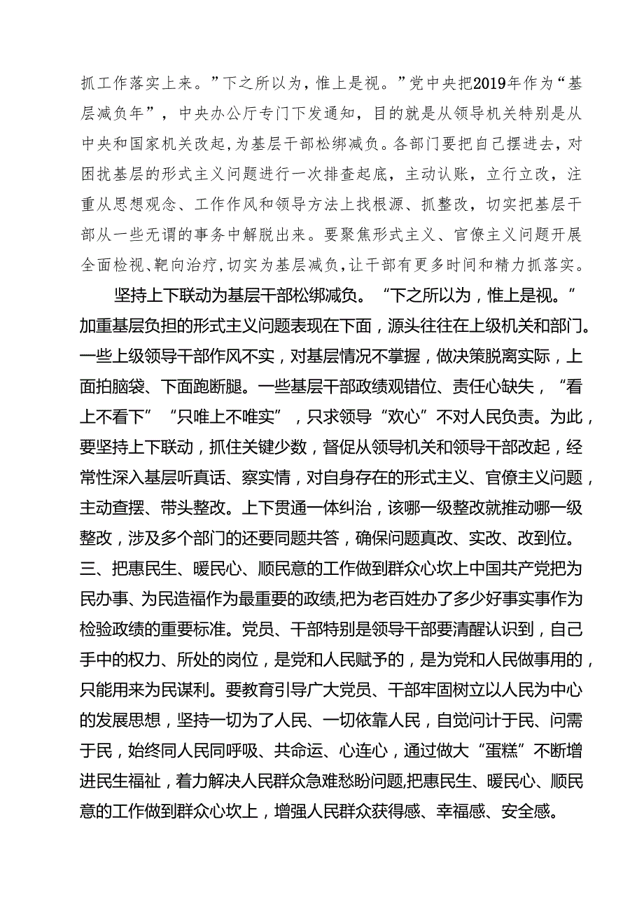 2025年整治形式主义为基层减负专项工作总结汇报5篇（精选版）.docx_第3页