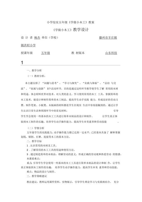 小学综实五年级学做小木工教案.docx