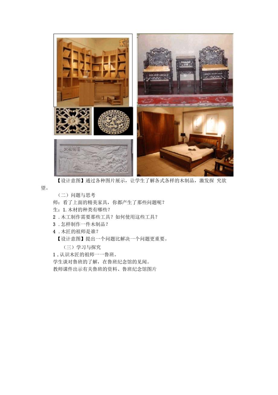 小学综实五年级学做小木工教案.docx_第3页