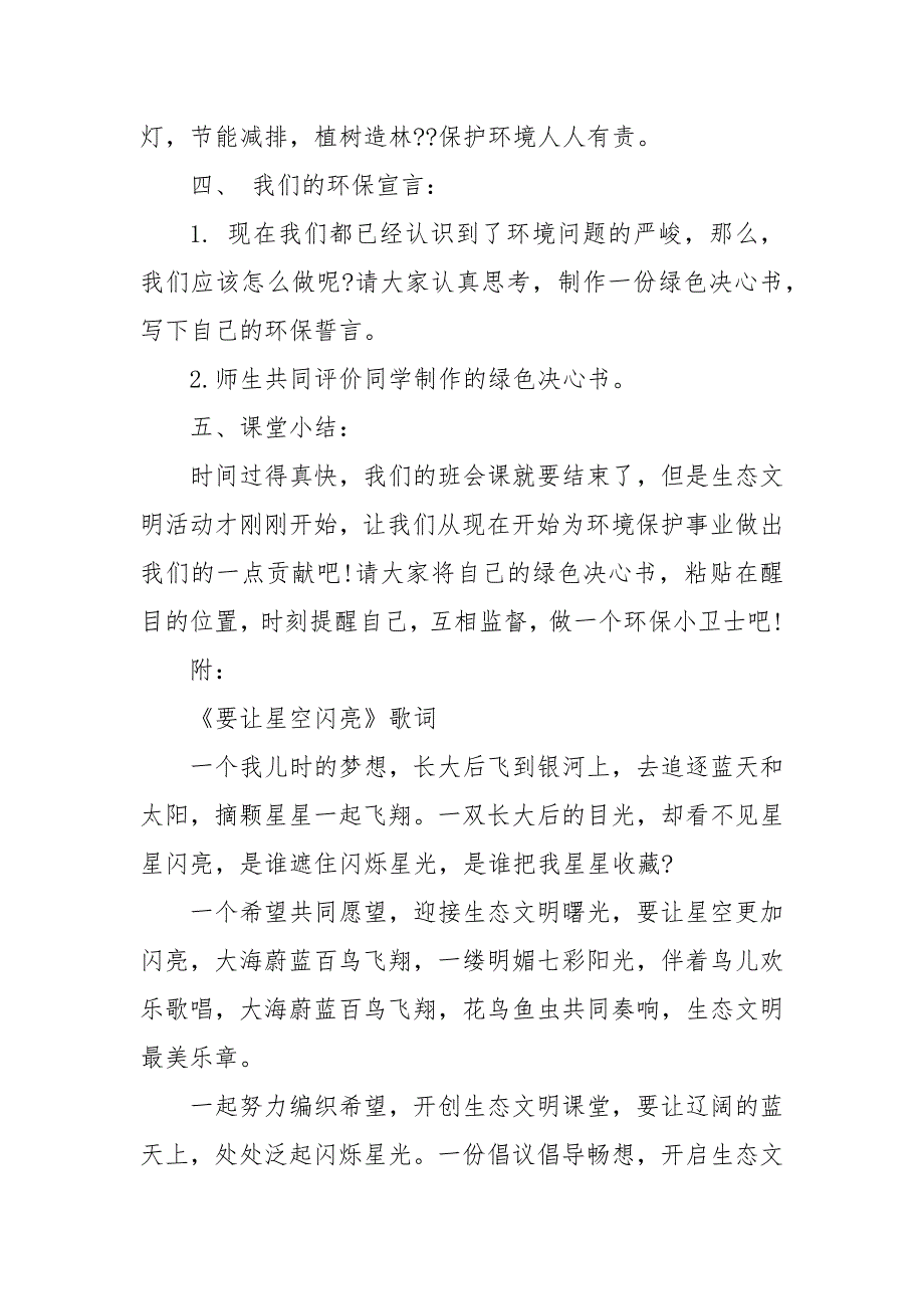 生态文明教育教案.docx_第3页