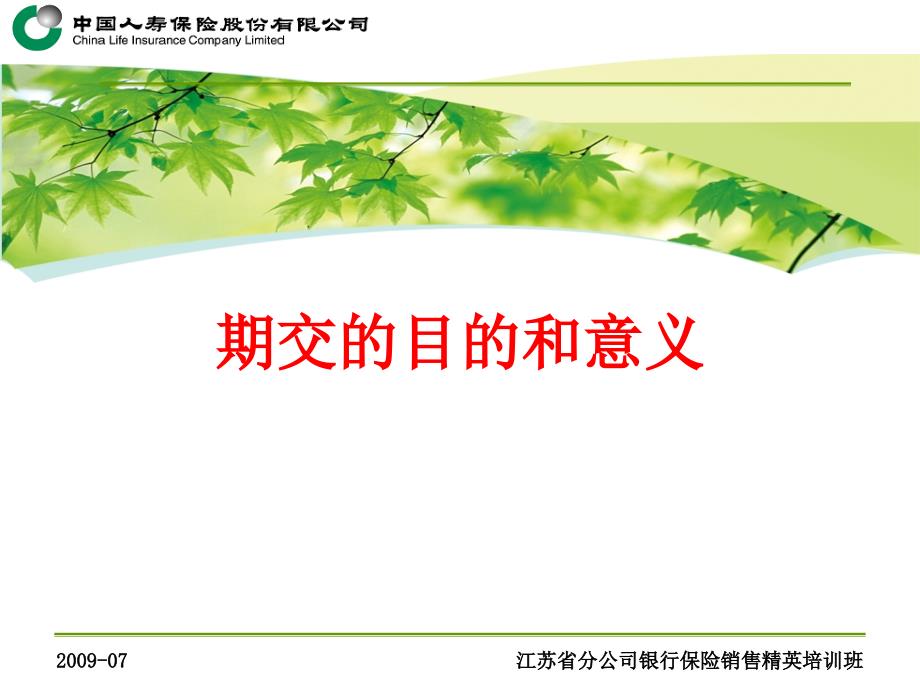 期交的目的和意义.ppt_第1页