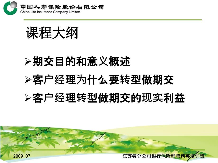 期交的目的和意义.ppt_第2页