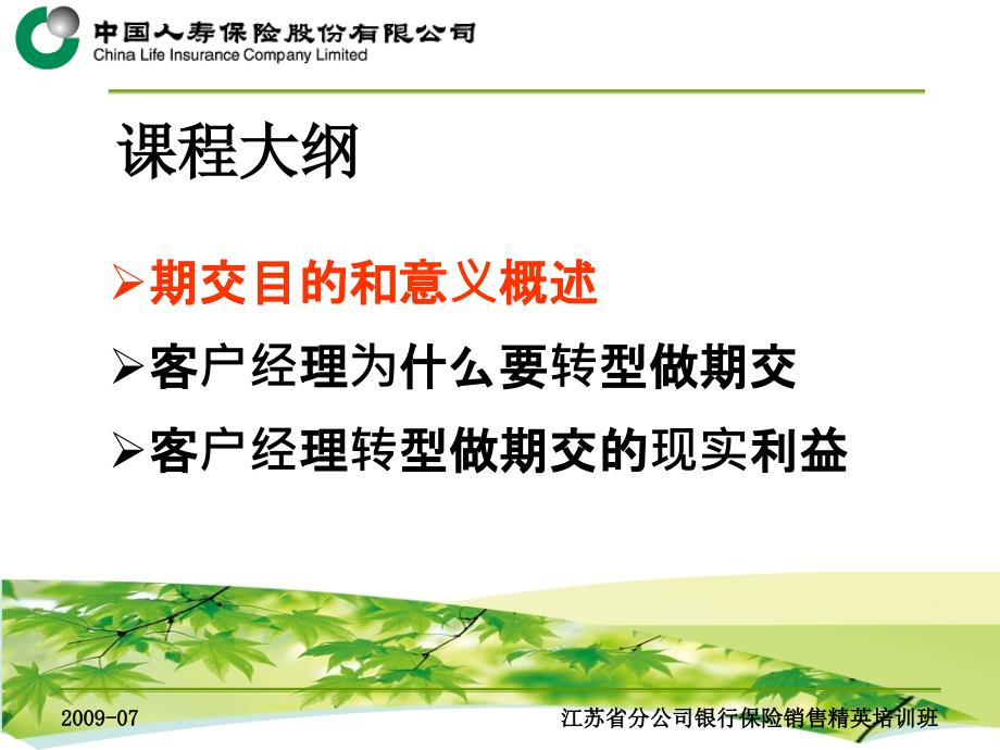 期交的目的和意义.ppt_第3页