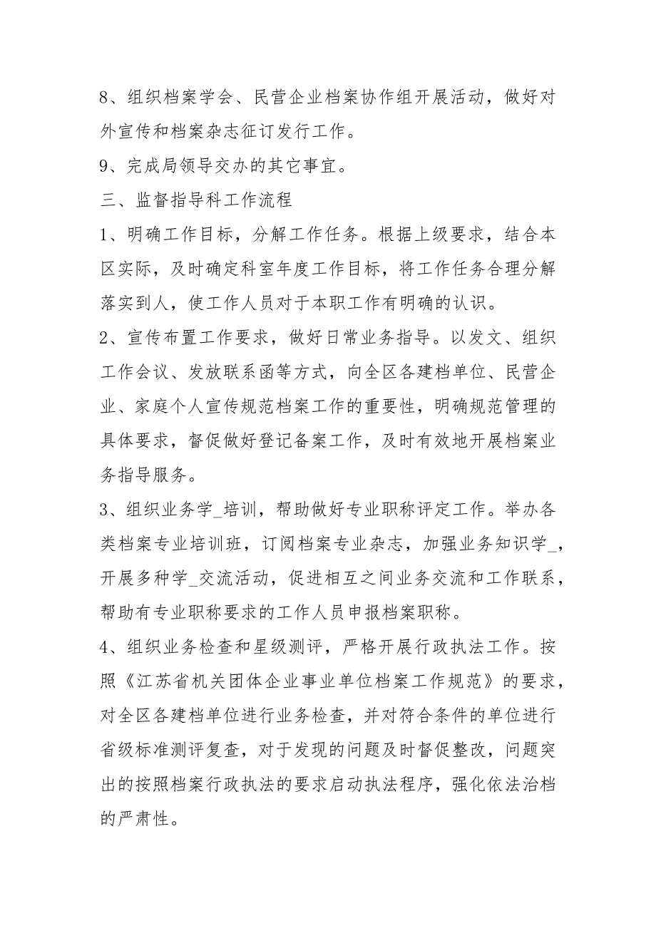 档案局业务指导处岗位职责共4篇.docx_第2页