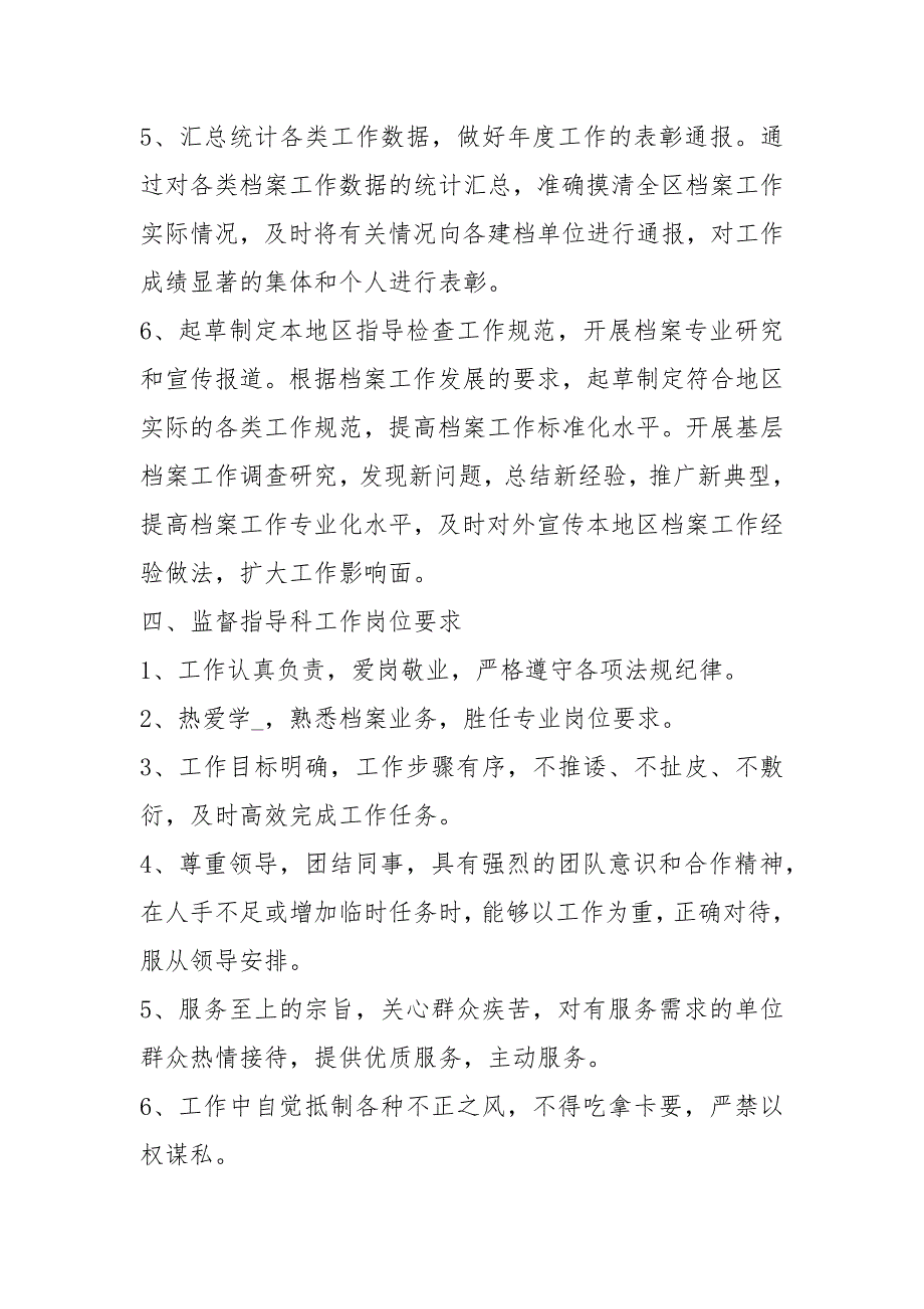 档案局业务指导处岗位职责共4篇.docx_第3页