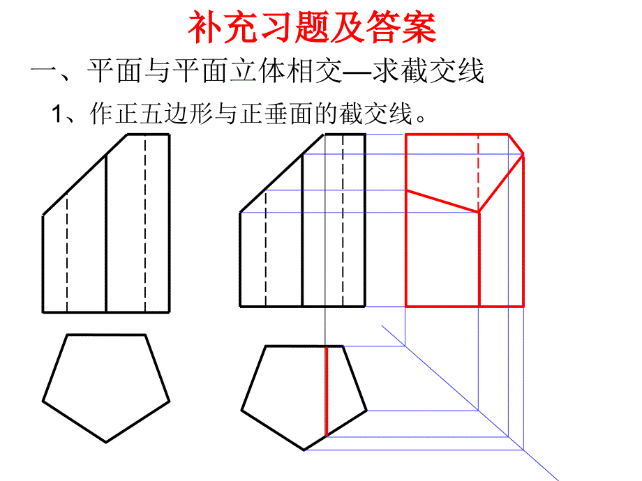 武汉理工大学土木工程制图补充习题及答案.ppt_第2页