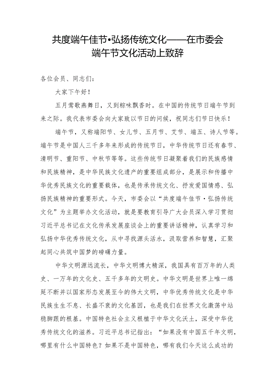 2024年端午节致辞、讲话汇编（24篇）.docx_第2页