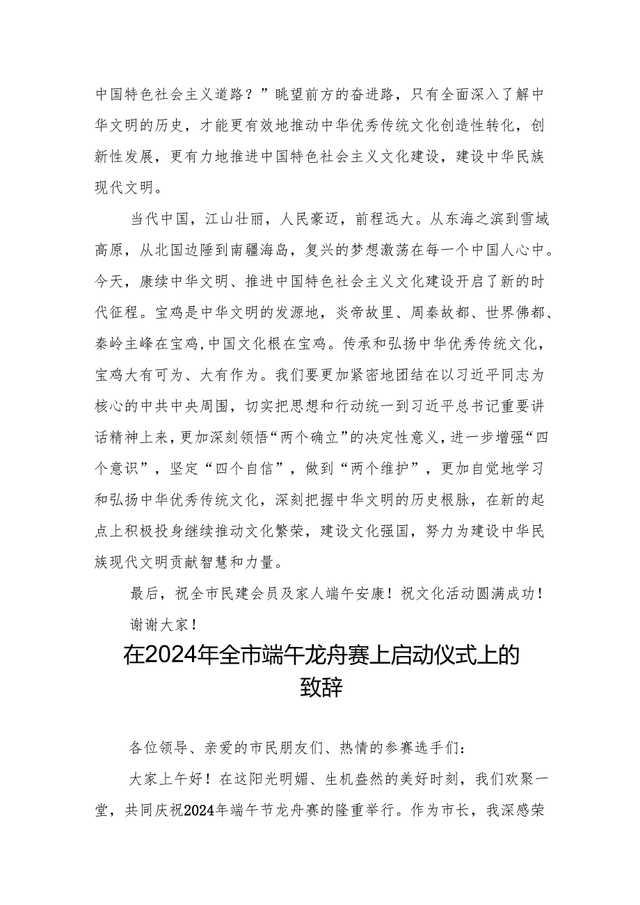 2024年端午节致辞、讲话汇编（24篇）.docx_第3页