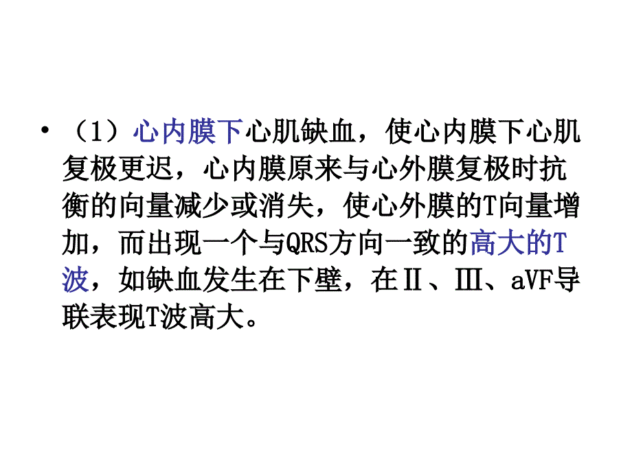 心肌缺血第四节心肌缺血与STT改变.ppt_第3页
