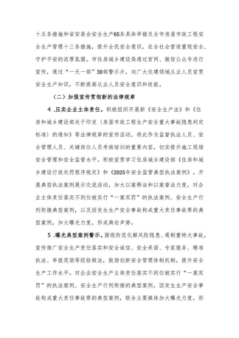 开展2025年安全生产月活动方案 （合计10份）.docx_第3页