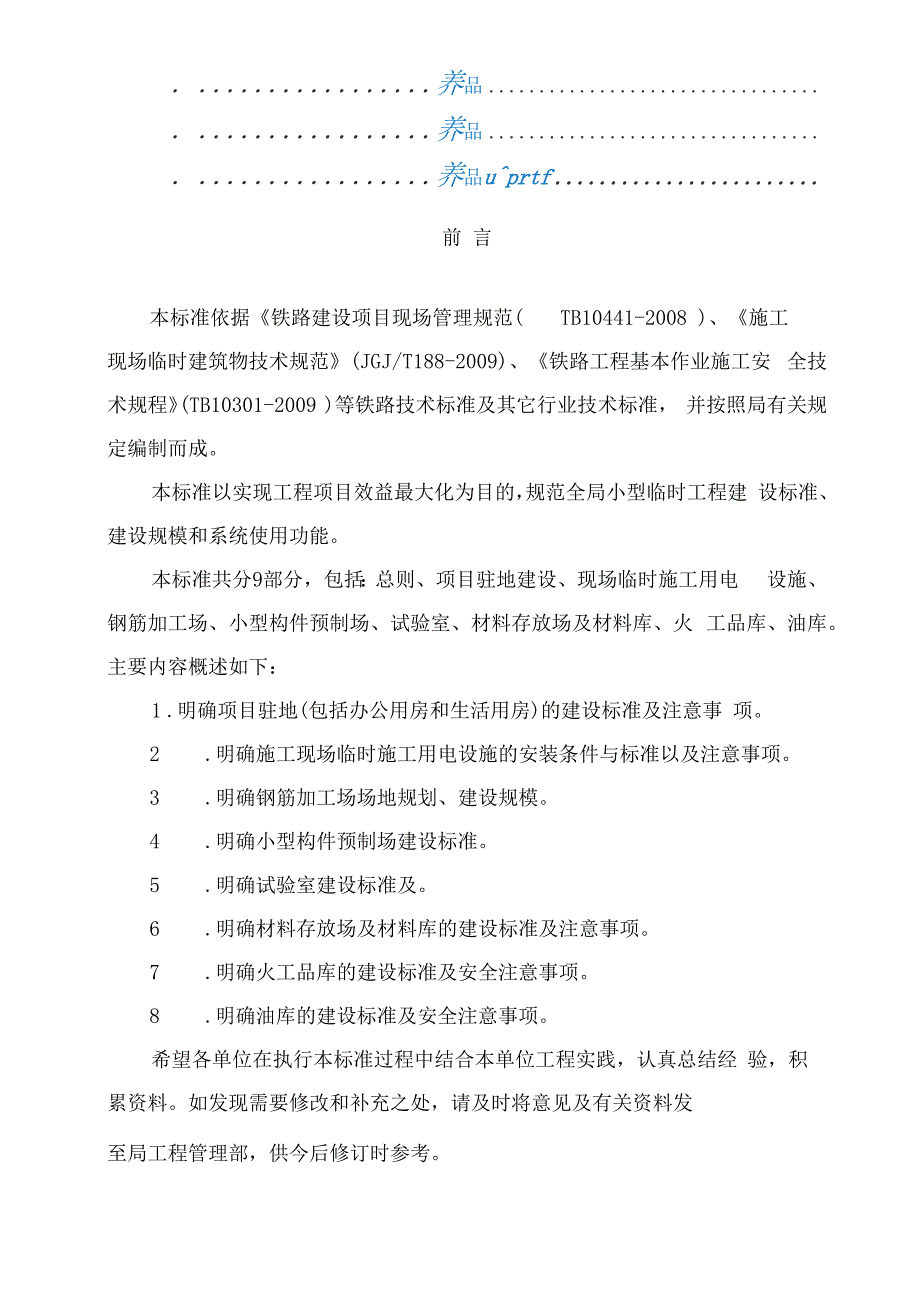 小型临时工程建设标准.docx_第2页