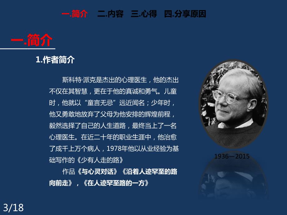 少有人走的路.pptx_第3页