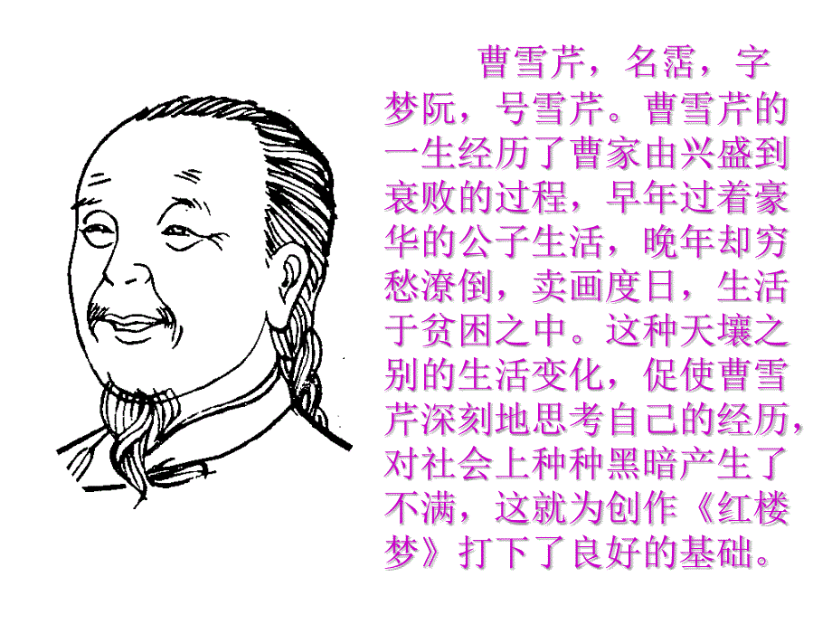 林黛玉进贾府节选自红楼梦第三回ppt.ppt_第3页
