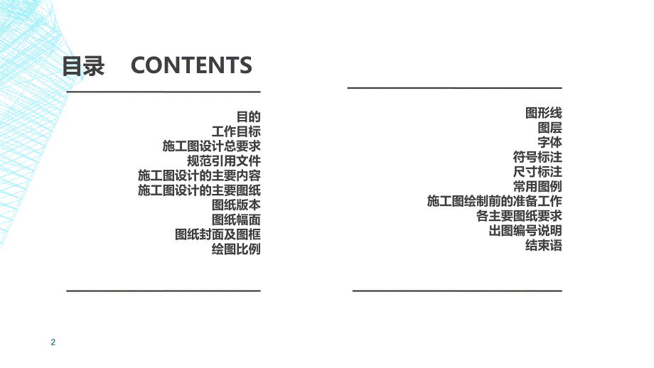 景观施工图设计规范.ppt_第2页
